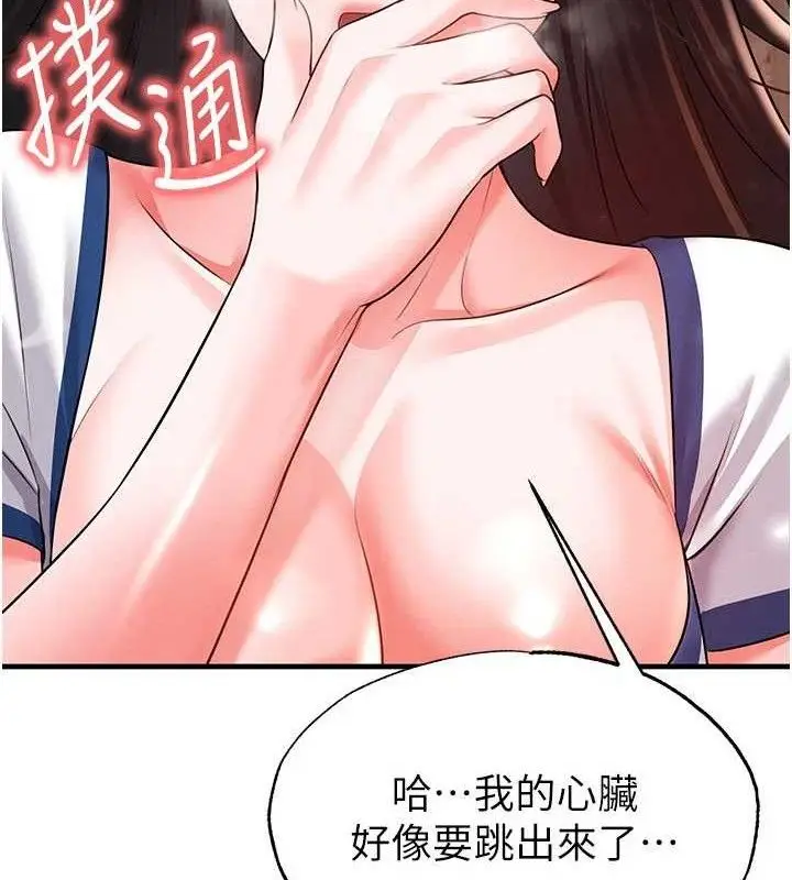 漫画《足球型男脱单指南》第25话第91张图