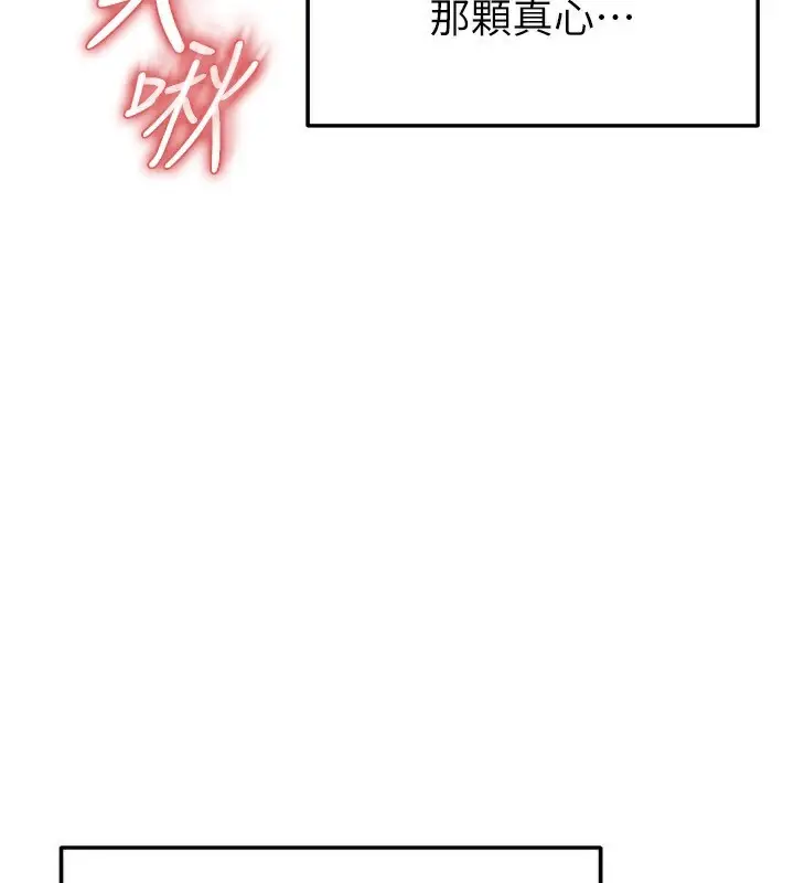 漫画《足球型男脱单指南》第26话第101张图