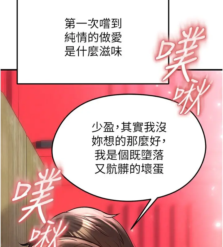 漫画《足球型男脱单指南》第26话第102张图