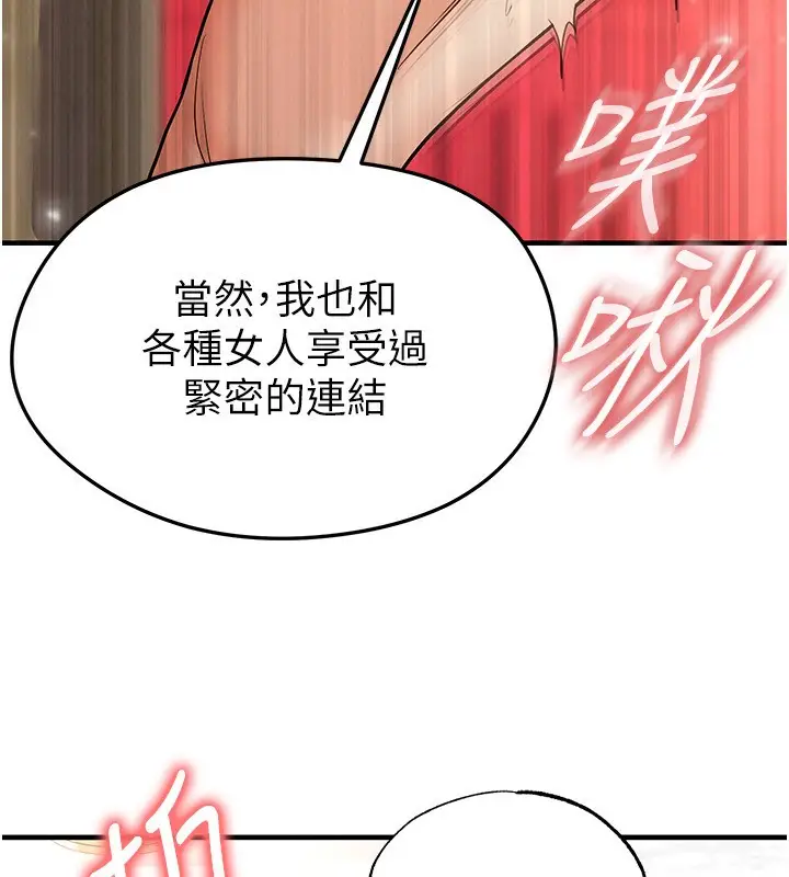 漫画《足球型男脱单指南》第26话第106张图
