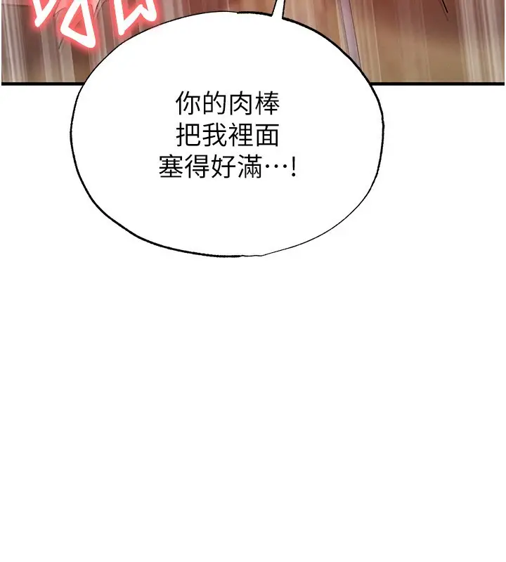 漫画《足球型男脱单指南》第26话第109张图