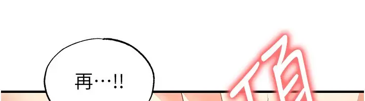漫画《足球型男脱单指南》第26话第110张图