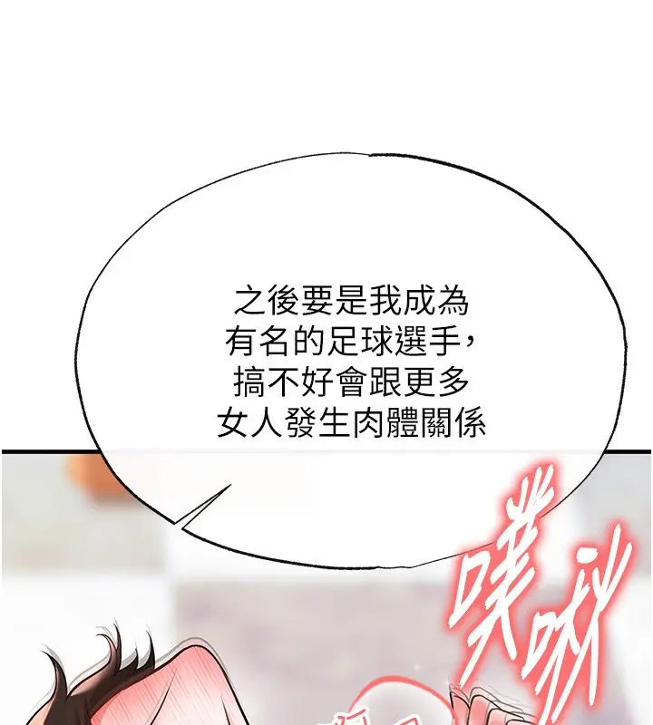 漫画《足球型男脱单指南》第26话第114张图