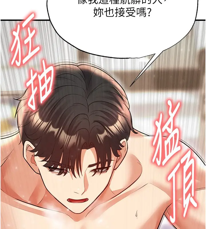 漫画《足球型男脱单指南》第26话第118张图