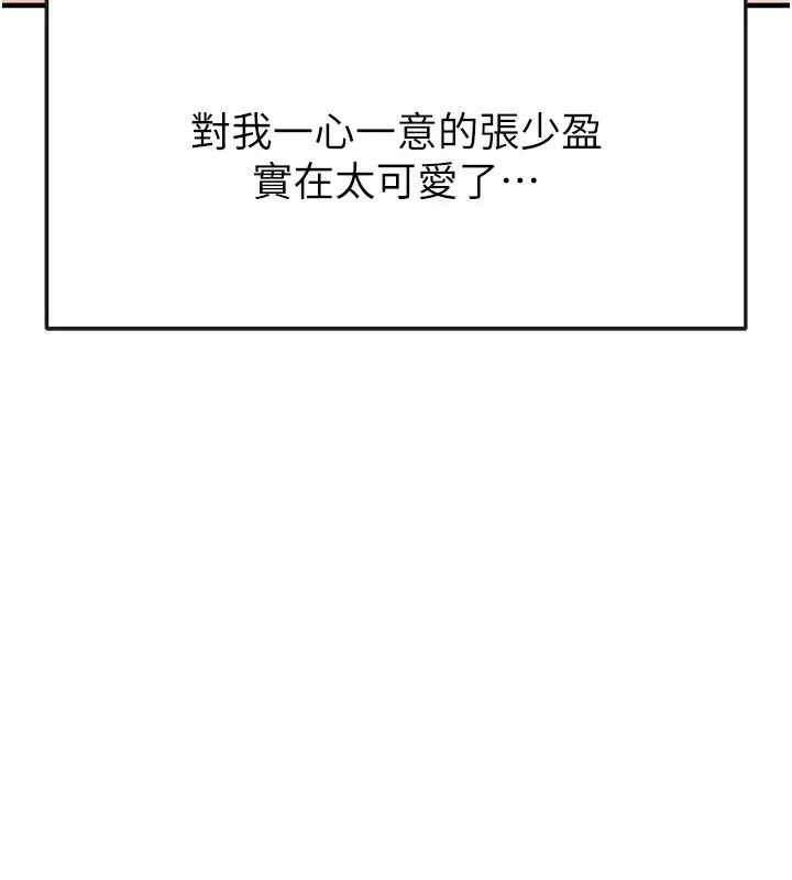 漫画《足球型男脱单指南》第26话第12张图