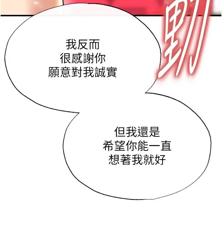 漫画《足球型男脱单指南》第26话第128张图