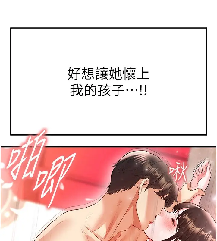 漫画《足球型男脱单指南》第26话第13张图