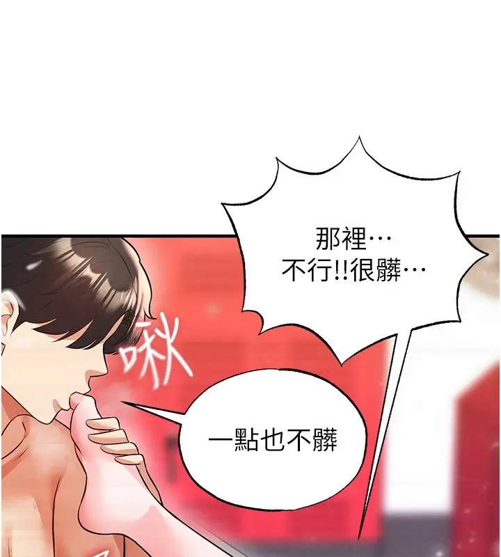 漫画《足球型男脱单指南》第26话第138张图