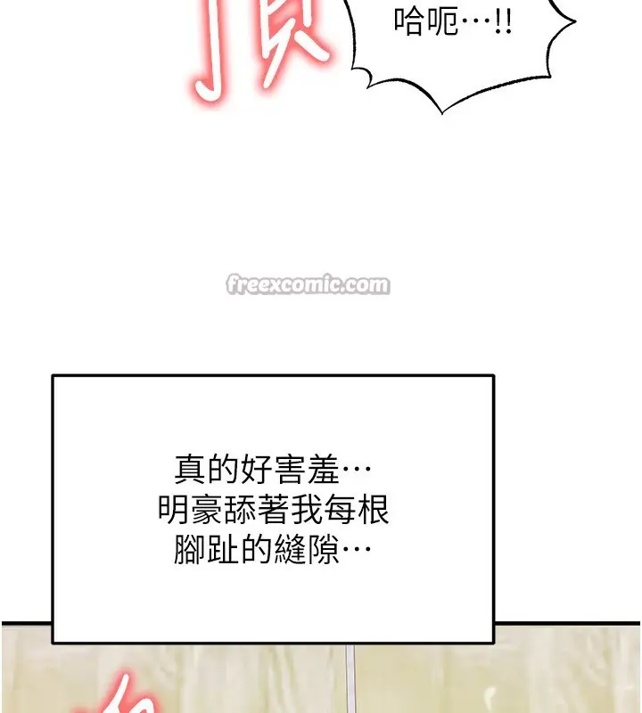 漫画《足球型男脱单指南》第26话第140张图
