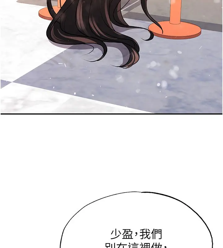 漫画《足球型男脱单指南》第26话第148张图
