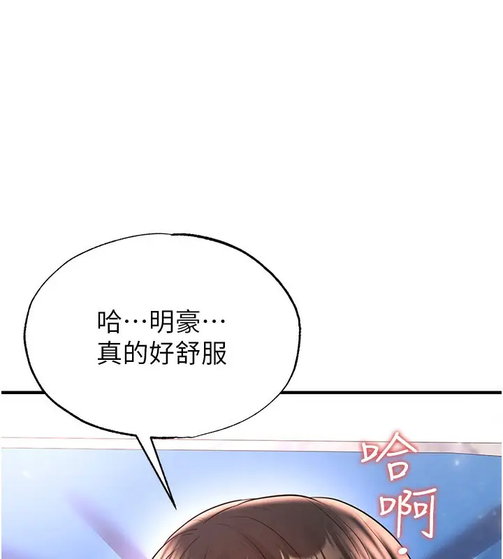 漫画《足球型男脱单指南》第26话第190张图