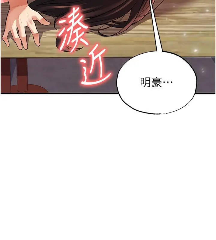 漫画《足球型男脱单指南》第26话第21张图