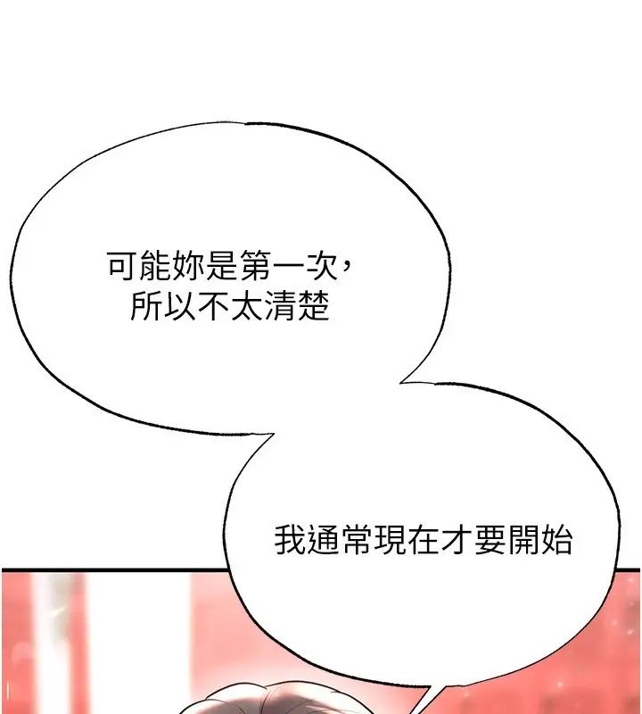 漫画《足球型男脱单指南》第26话第212张图