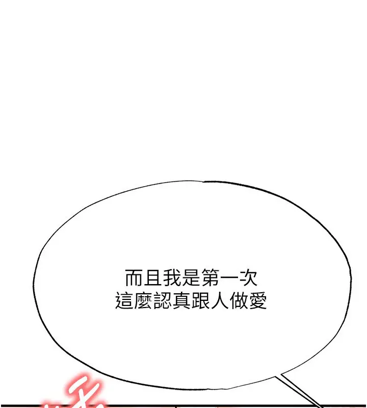 漫画《足球型男脱单指南》第26话第215张图