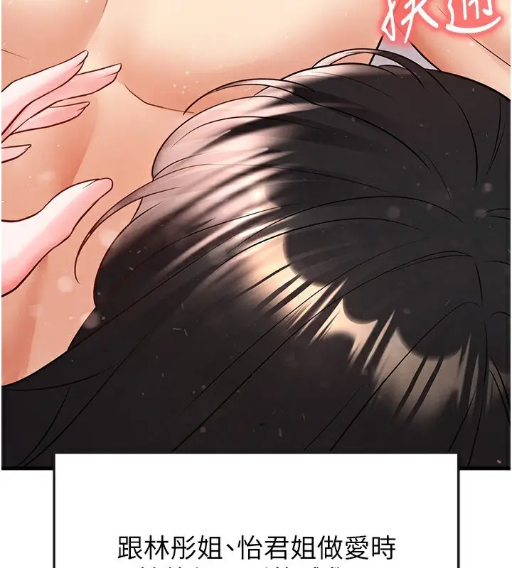 漫画《足球型男脱单指南》第26话第3张图
