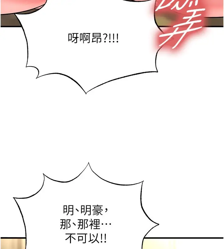 漫画《足球型男脱单指南》第26话第34张图