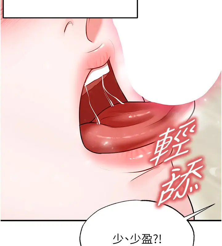 漫画《足球型男脱单指南》第26话第45张图