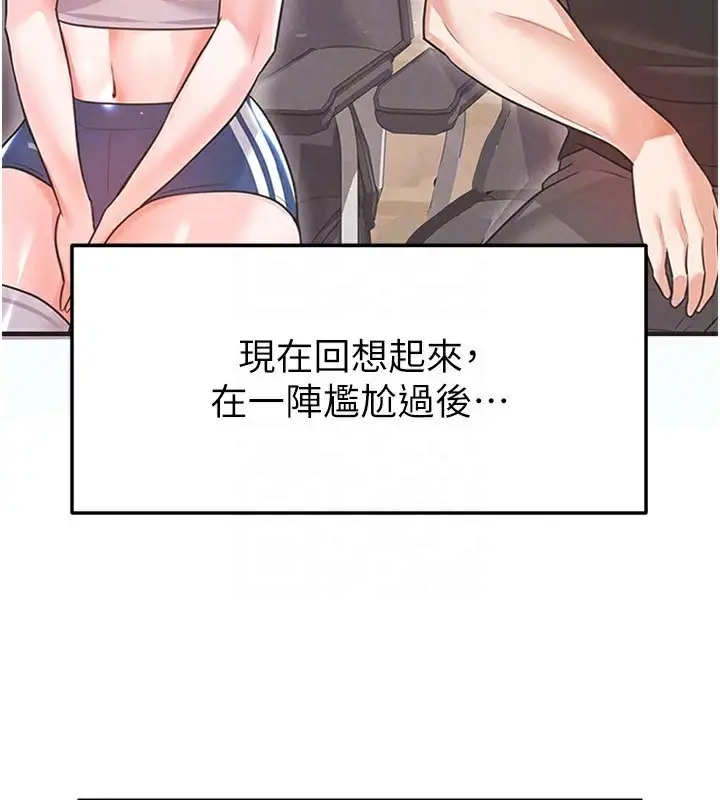 漫画《足球型男脱单指南》第26话第51张图