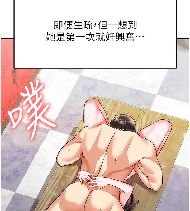 漫画《足球型男脱单指南》第26话第59张图