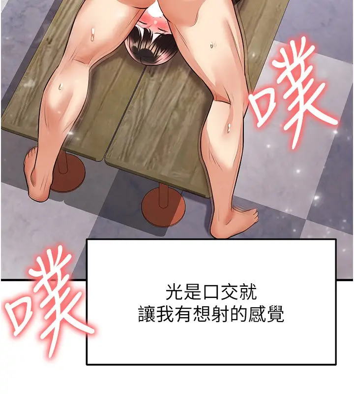 漫画《足球型男脱单指南》第26话第60张图