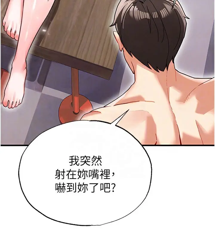 漫画《足球型男脱单指南》第26话第71张图
