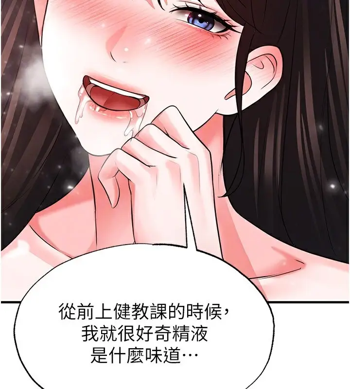 漫画《足球型男脱单指南》第26话第73张图