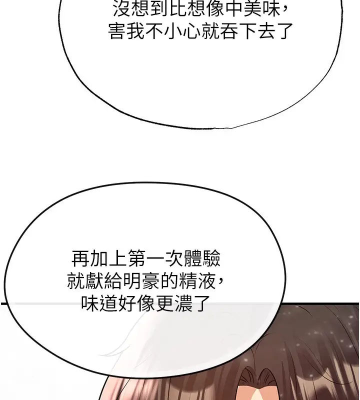 漫画《足球型男脱单指南》第26话第75张图