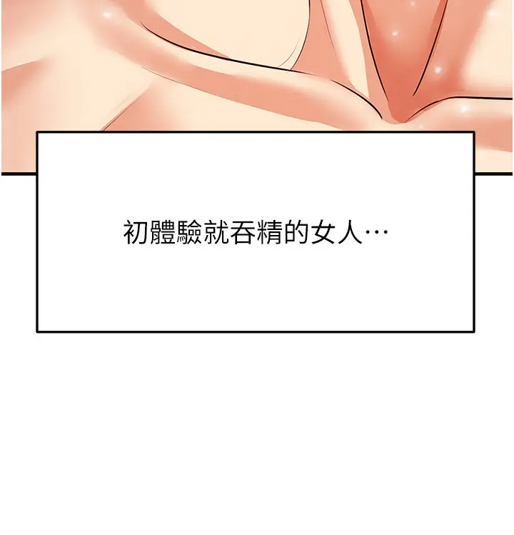 漫画《足球型男脱单指南》第26话第77张图