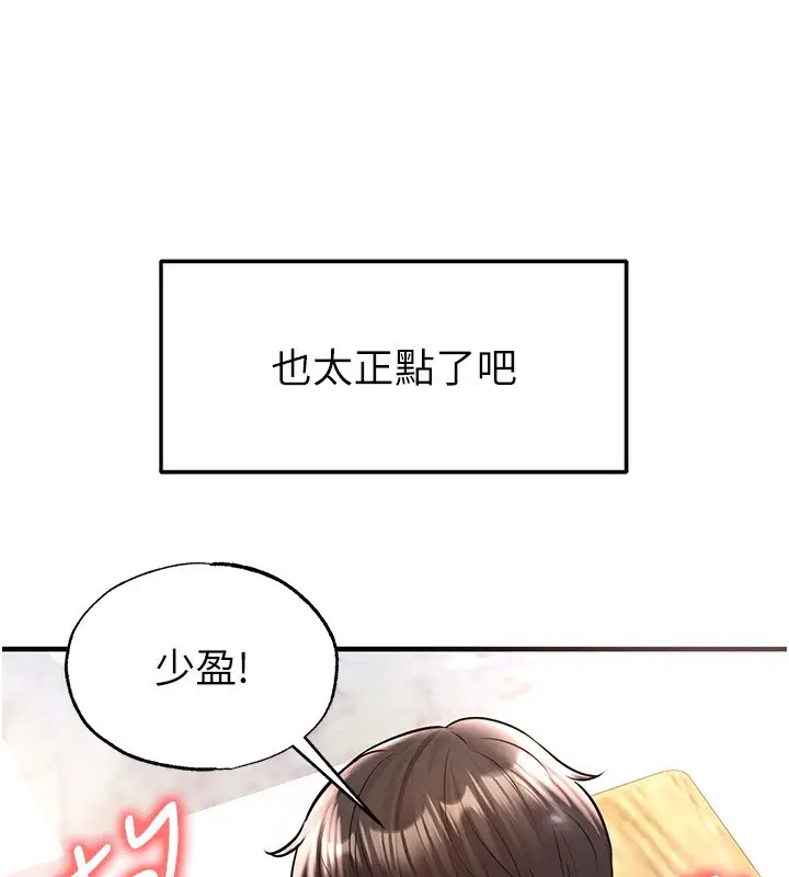 漫画《足球型男脱单指南》第26话第78张图