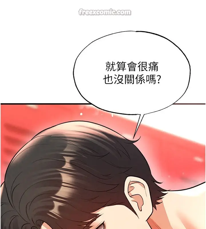 漫画《足球型男脱单指南》第26话第84张图