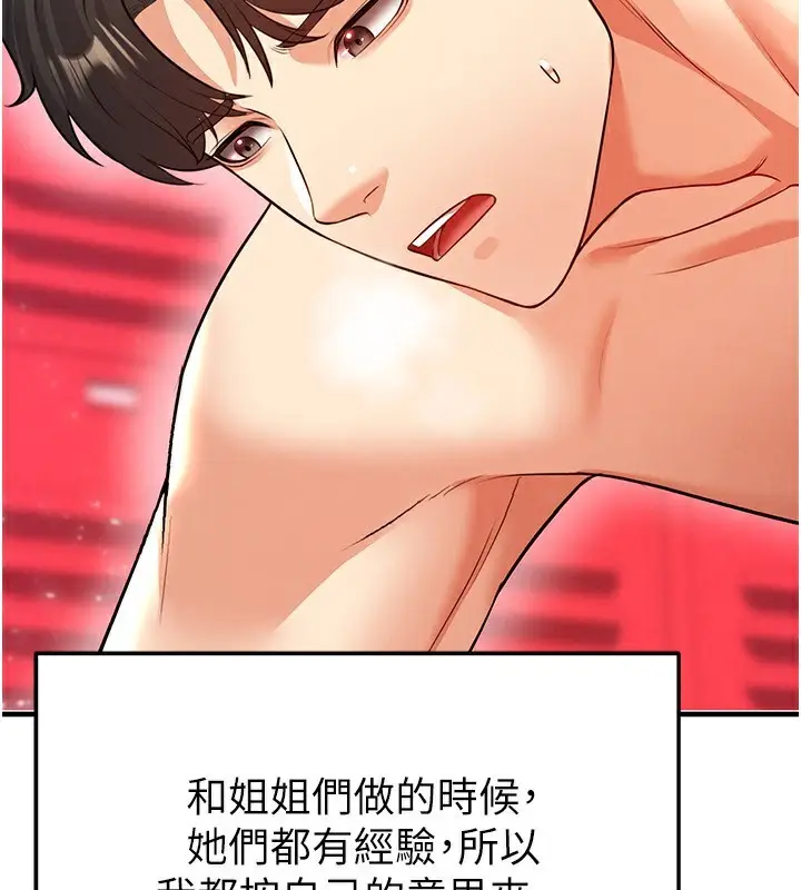 漫画《足球型男脱单指南》第26话第85张图