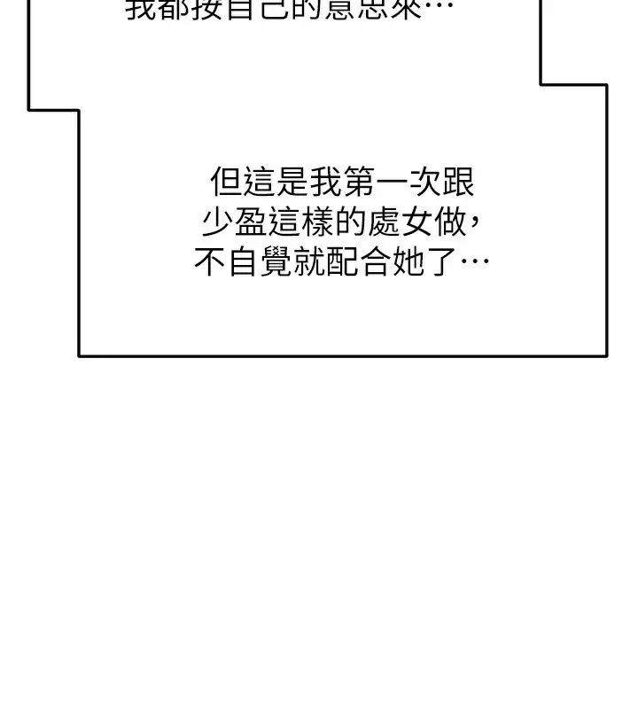 漫画《足球型男脱单指南》第26话第86张图