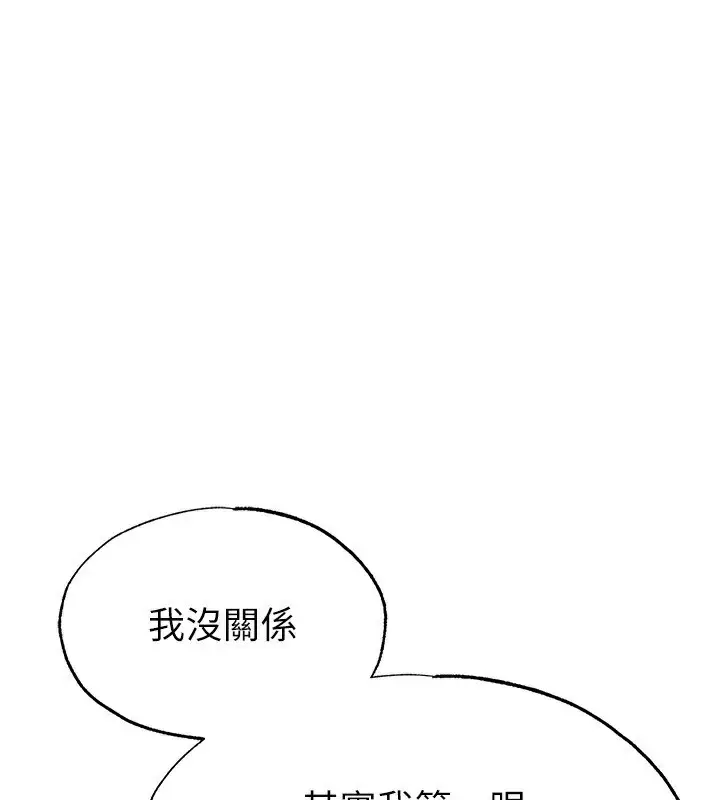 漫画《足球型男脱单指南》第26话第87张图