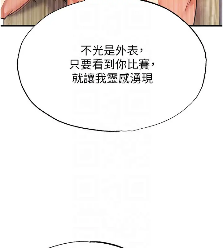 漫画《足球型男脱单指南》第26话第90张图