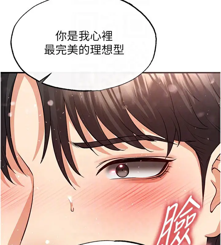 漫画《足球型男脱单指南》第26话第91张图