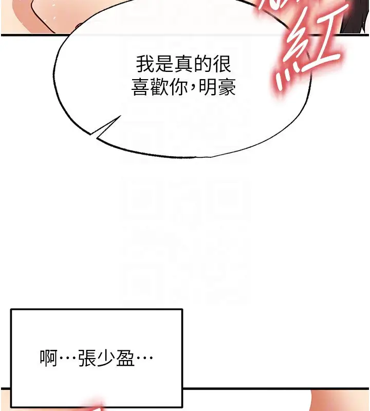 漫画《足球型男脱单指南》第26话第92张图