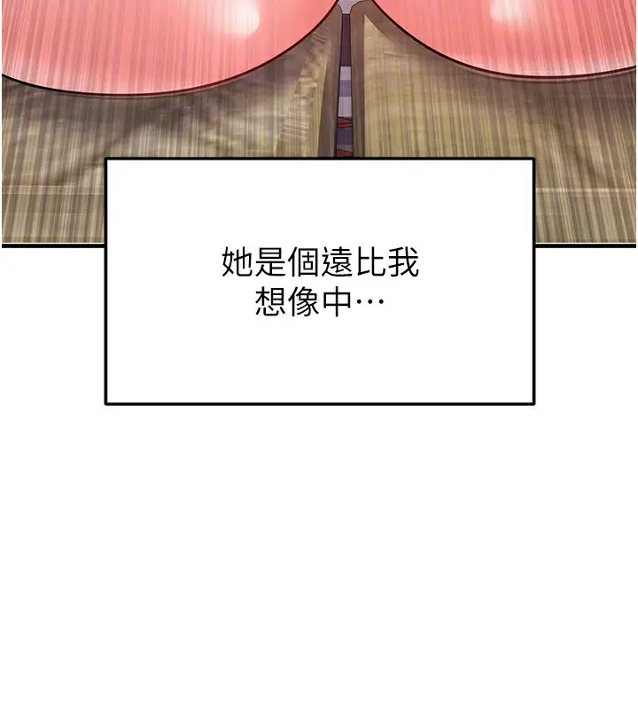 漫画《足球型男脱单指南》第26话第94张图