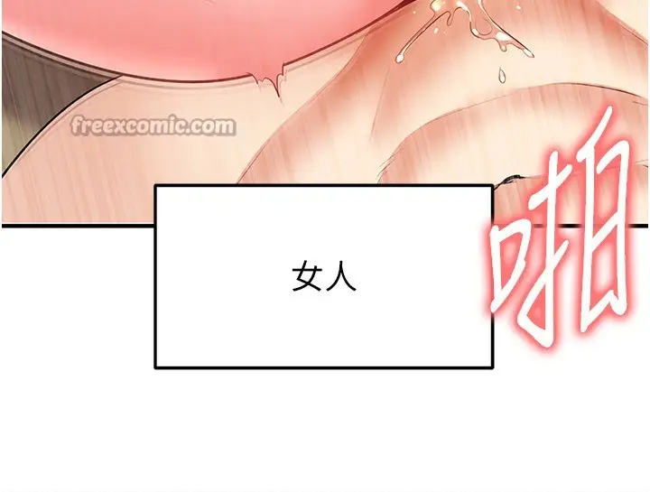 漫画《足球型男脱单指南》第26话第98张图