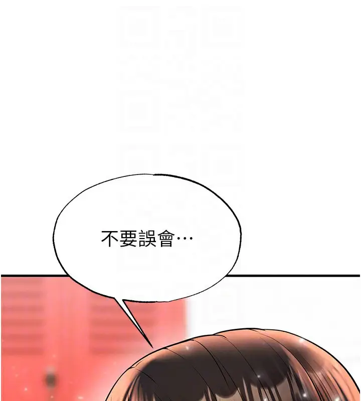 漫画《足球型男脱单指南》第27话第104张图