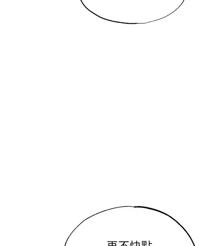 漫画《足球型男脱单指南》第27话第120张图
