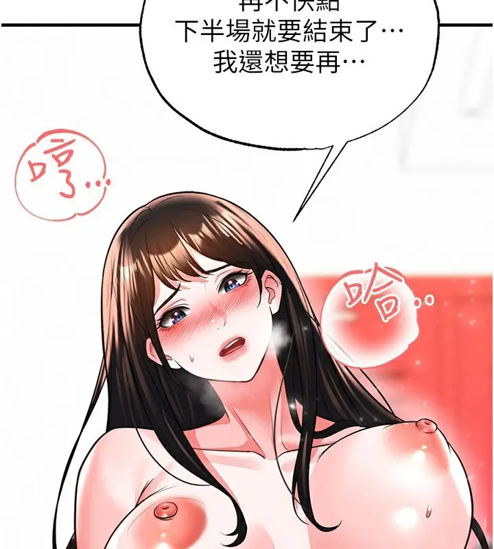 漫画《足球型男脱单指南》第27话第121张图