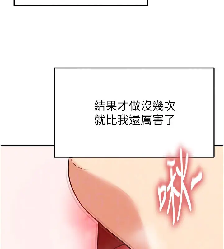 漫画《足球型男脱单指南》第27话第139张图