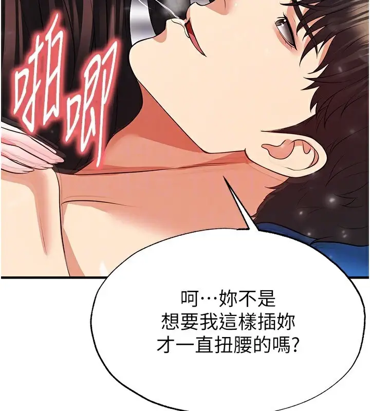 漫画《足球型男脱单指南》第27话第151张图