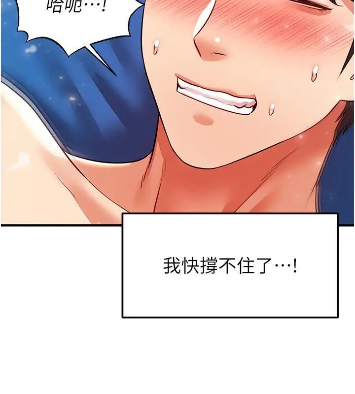 漫画《足球型男脱单指南》第27话第166张图