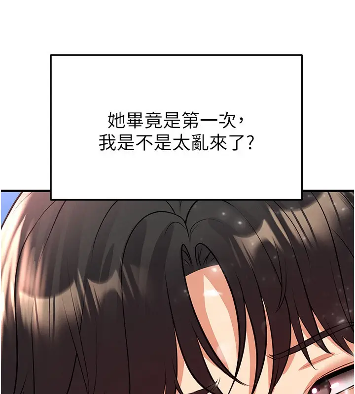 漫画《足球型男脱单指南》第27话第181张图