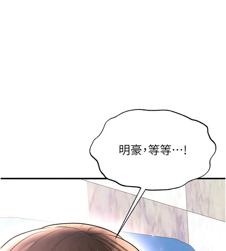 漫画《足球型男脱单指南》第27话第19张图
