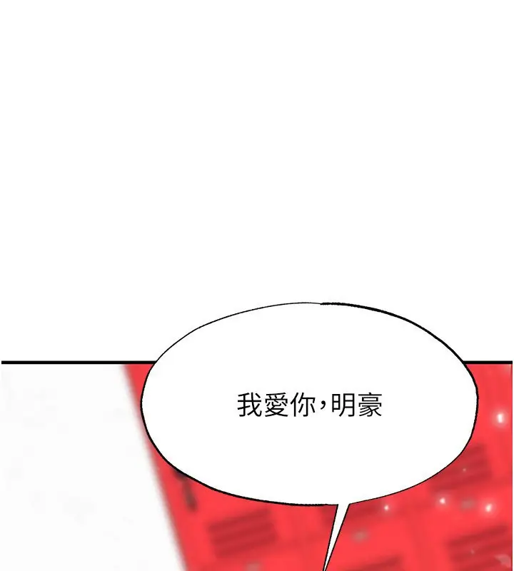 漫画《足球型男脱单指南》第27话第190张图