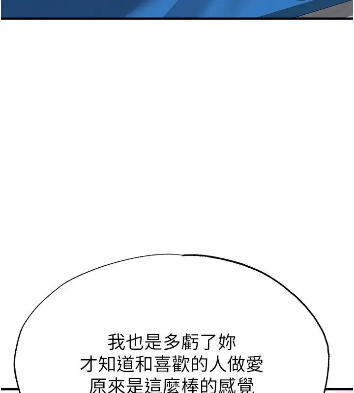漫画《足球型男脱单指南》第27话第192张图
