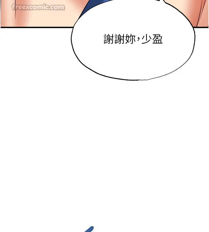 漫画《足球型男脱单指南》第27话第196张图