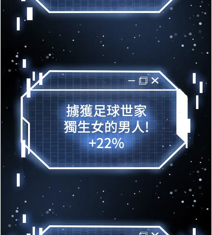 漫画《足球型男脱单指南》第27话第200张图